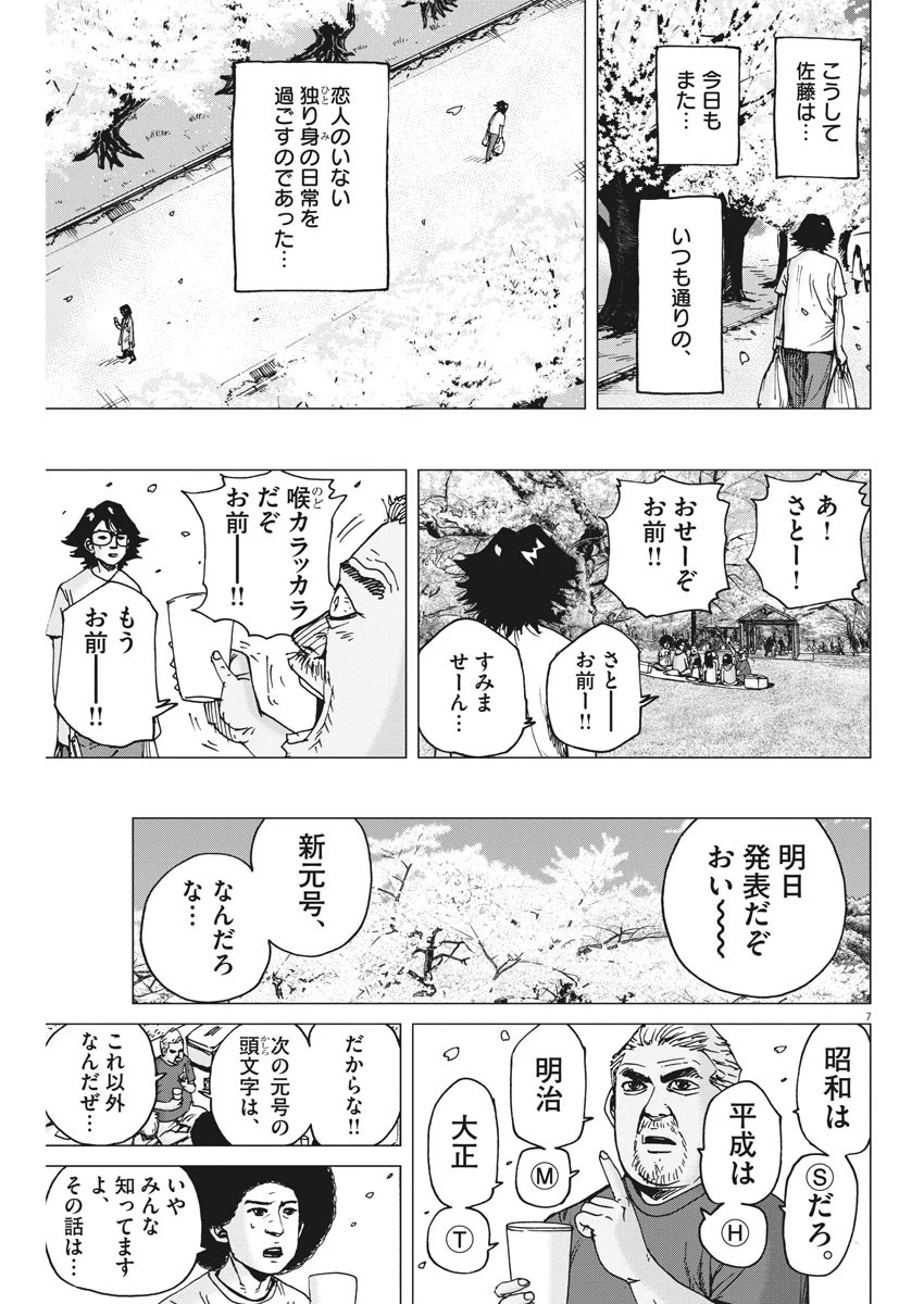 結婚アフロ田中 第39話 - 7