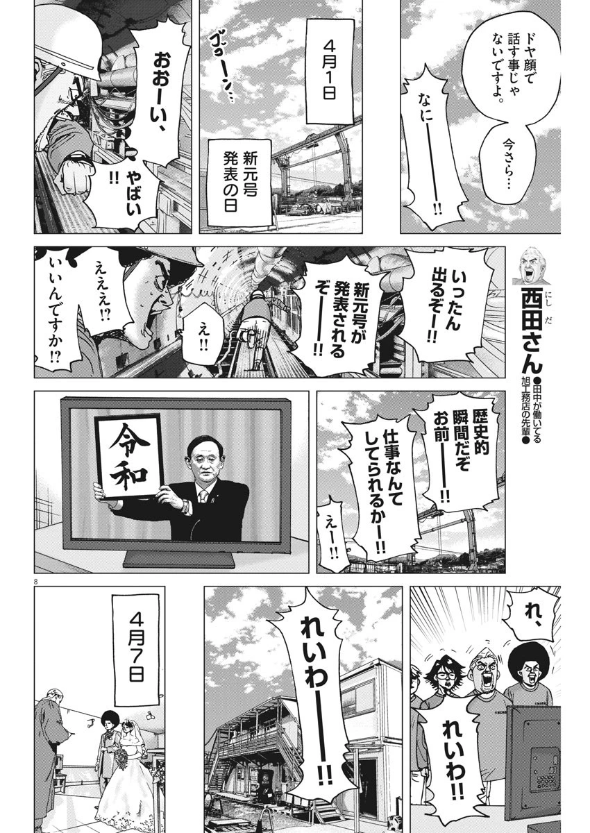 結婚アフロ田中 第39話 - 8