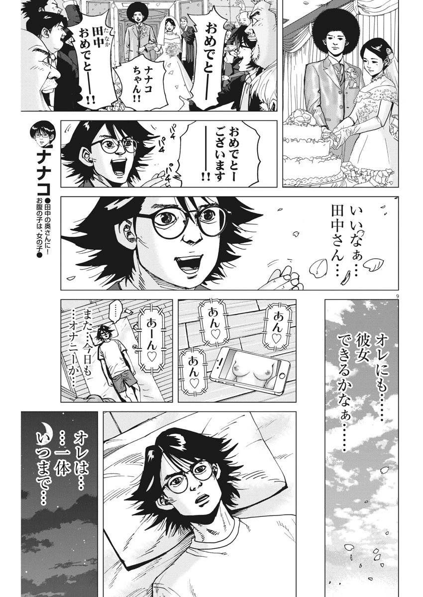結婚アフロ田中 第39話 - 9