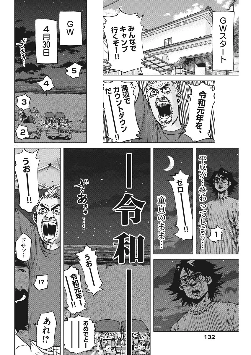 結婚アフロ田中 第39話 - 10