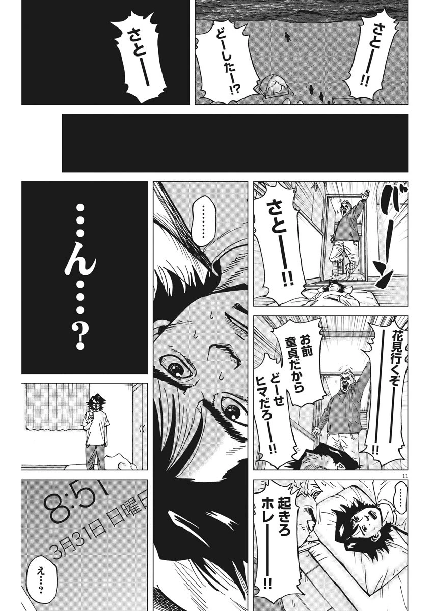 結婚アフロ田中 第39話 - 11