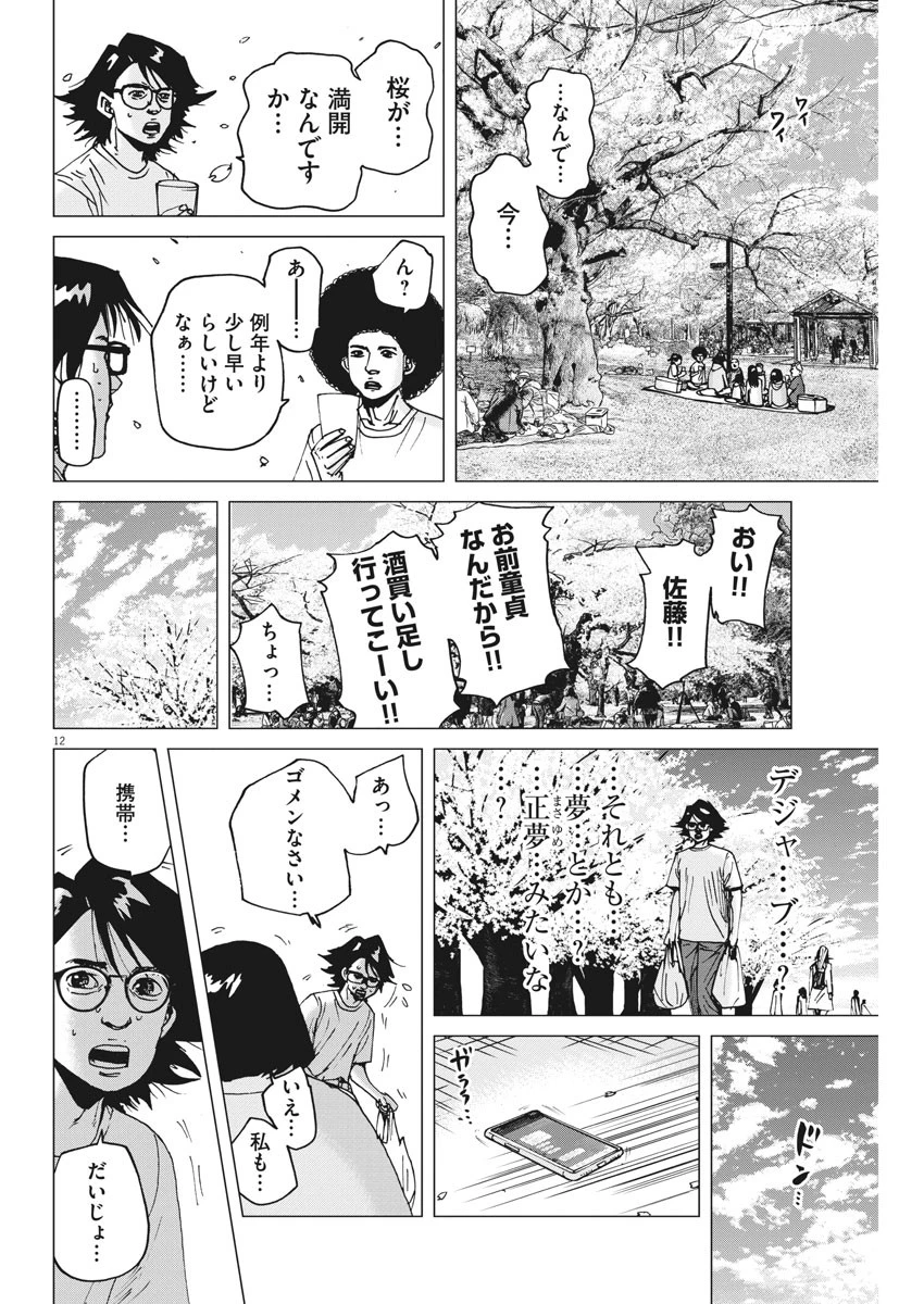 結婚アフロ田中 第39話 - 12