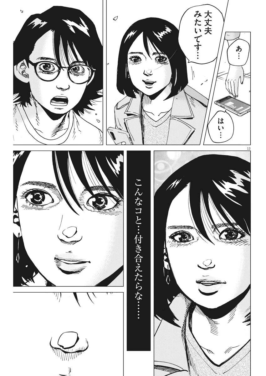 結婚アフロ田中 第39話 - 13