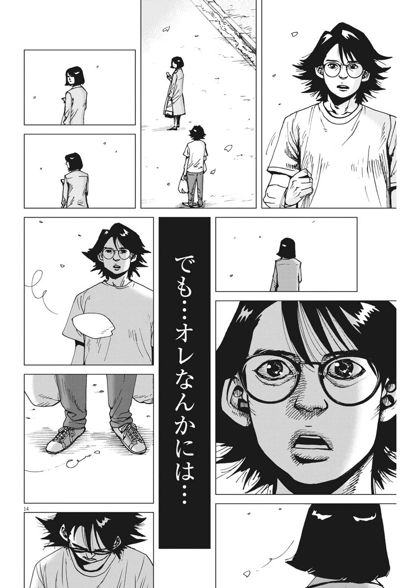 結婚アフロ田中 第39話 - 14