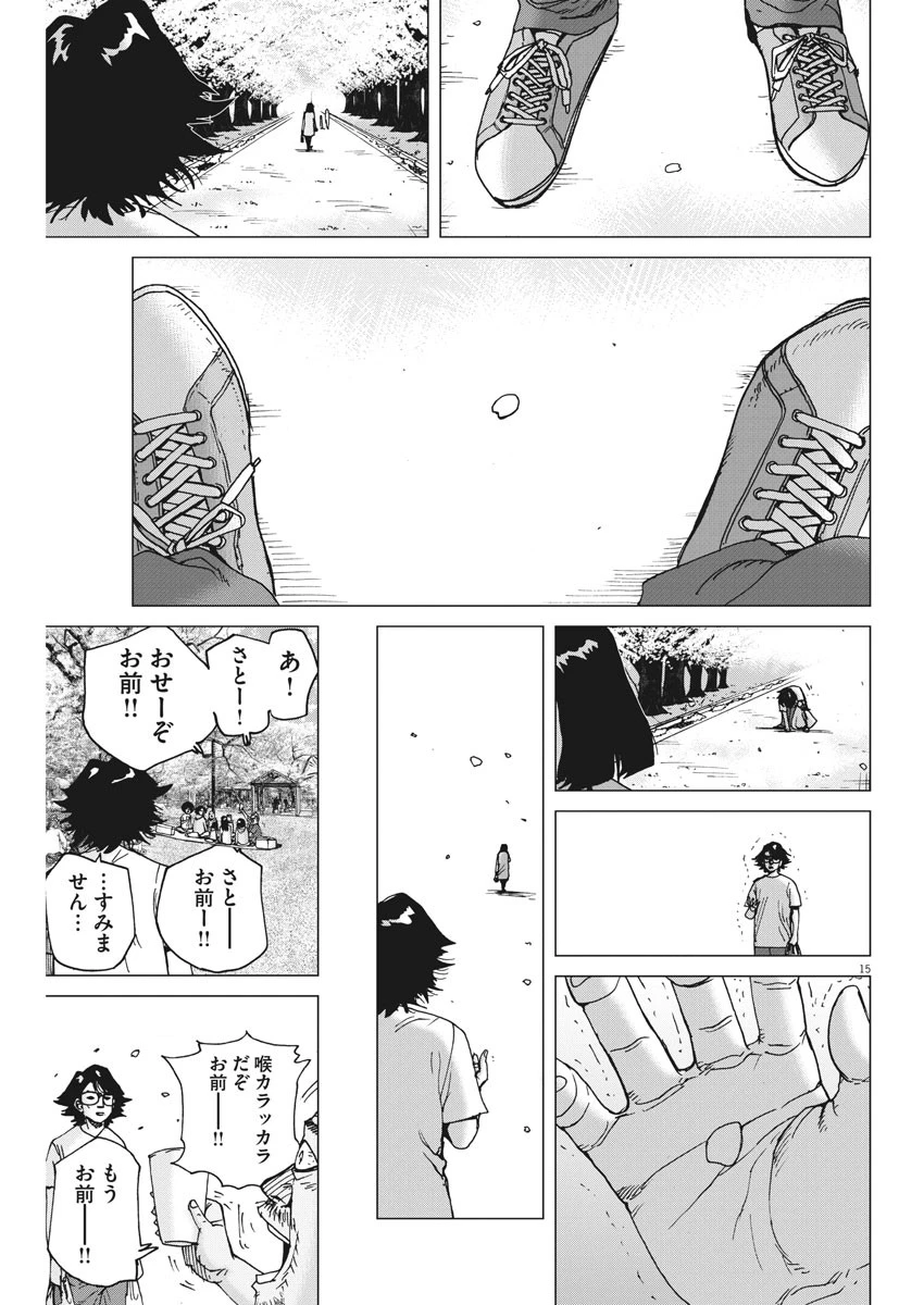 結婚アフロ田中 第39話 - 15