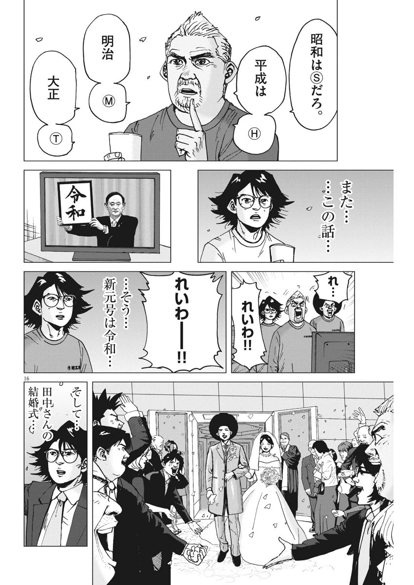 結婚アフロ田中 第39話 - 16