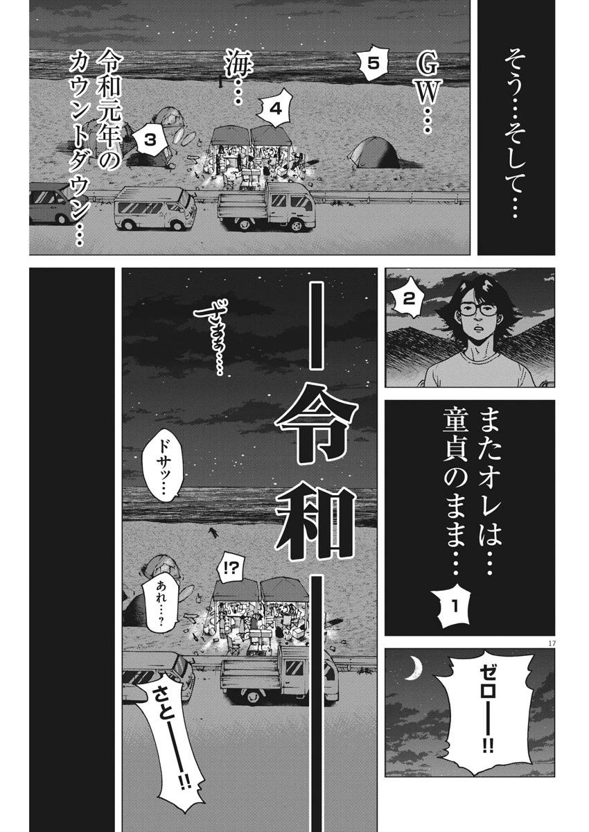 結婚アフロ田中 第39話 - 17
