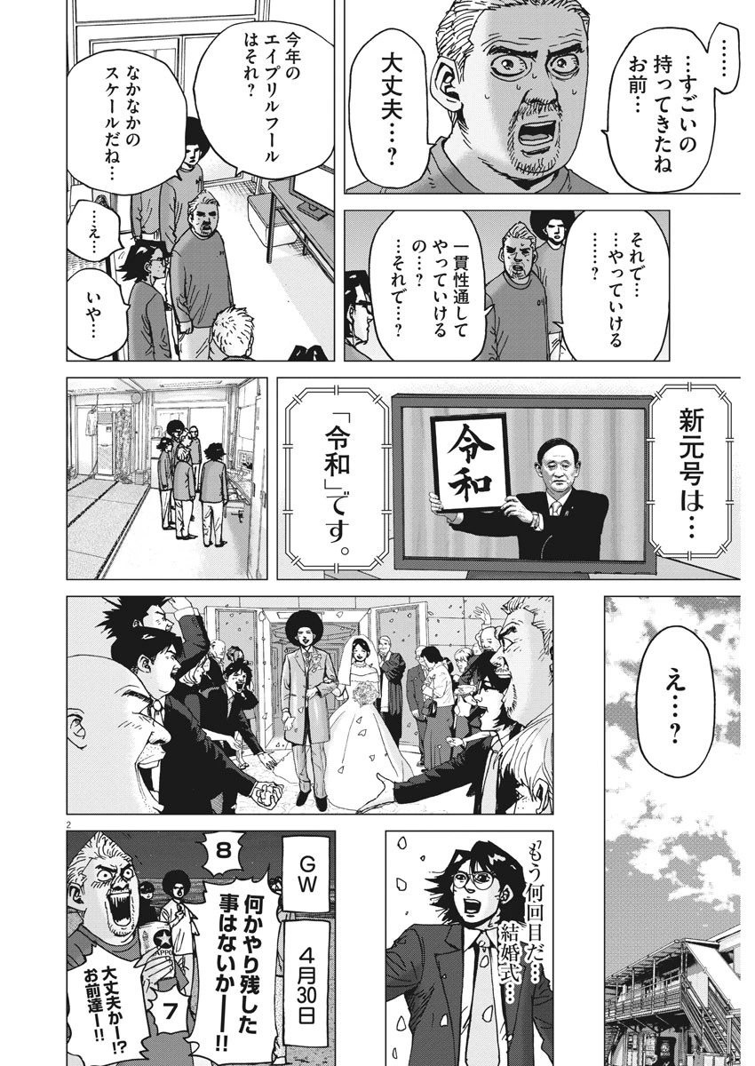 結婚アフロ田中 第40話 - 2
