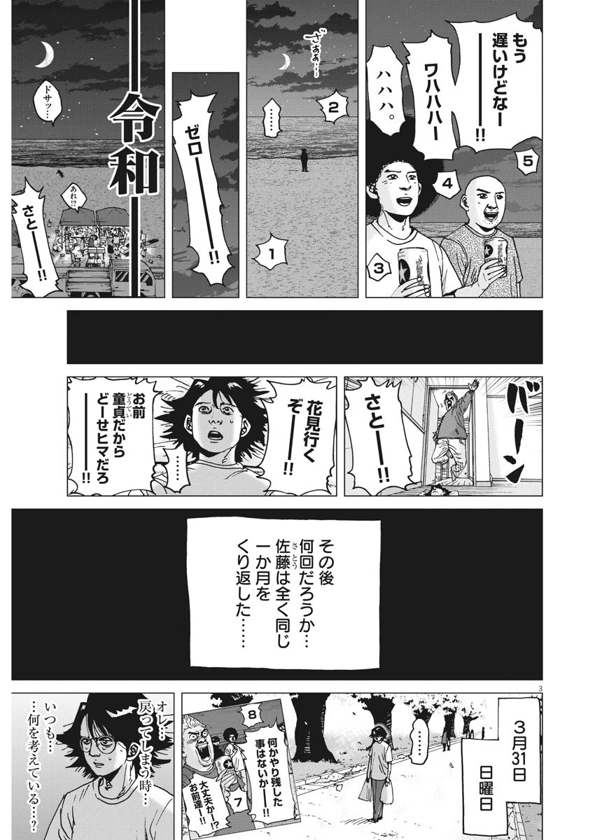 結婚アフロ田中 第40話 - 3
