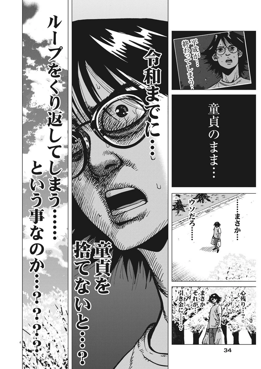 結婚アフロ田中 第40話 - 4