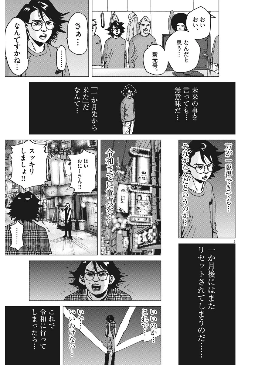 結婚アフロ田中 第40話 - 5