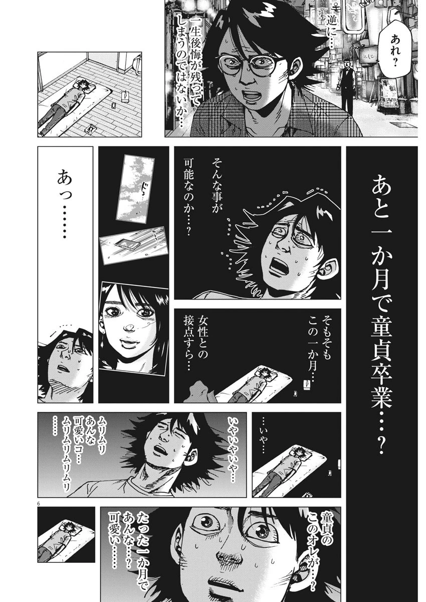 結婚アフロ田中 第40話 - 6