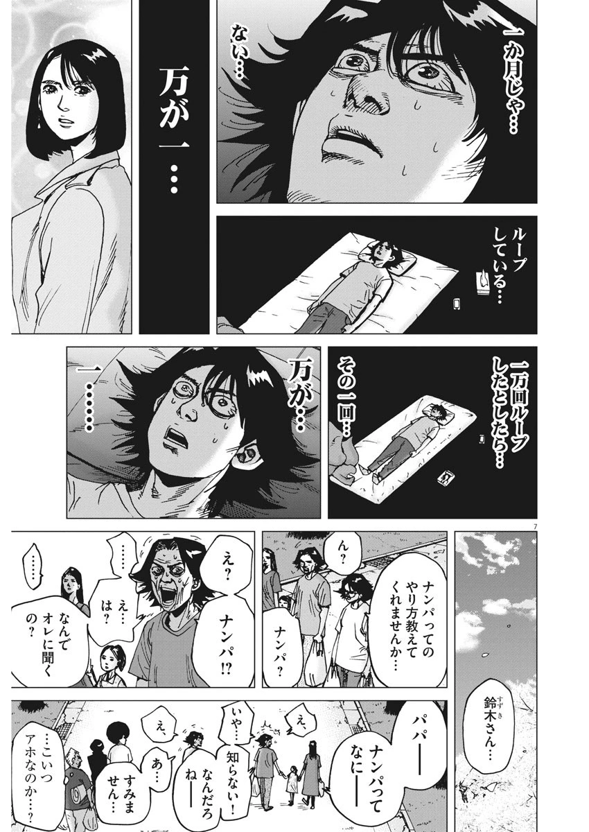 結婚アフロ田中 第40話 - 7