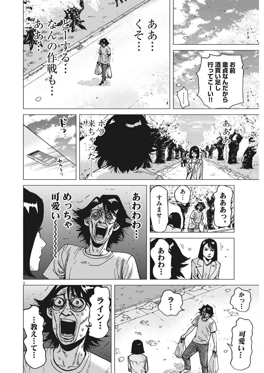 結婚アフロ田中 第40話 - 8