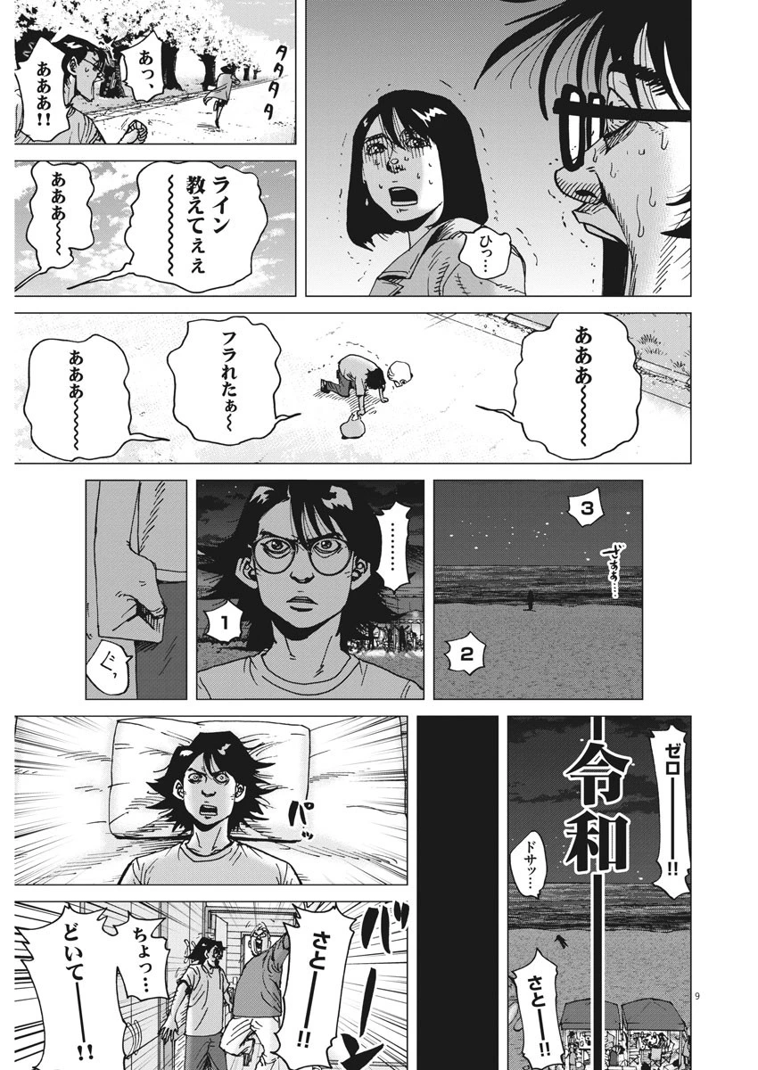結婚アフロ田中 第40話 - 9