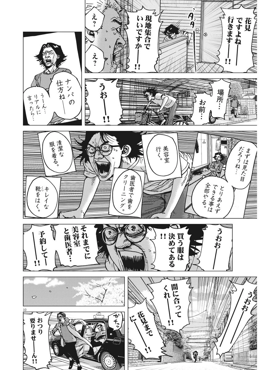 結婚アフロ田中 第40話 - 10