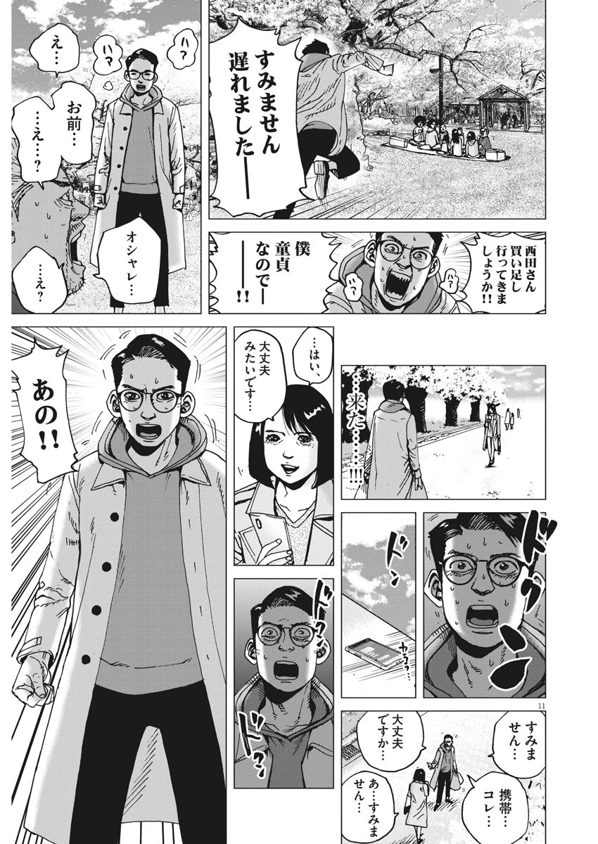 結婚アフロ田中 第40話 - 11
