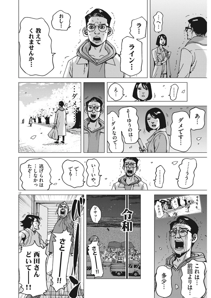 結婚アフロ田中 第40話 - 12
