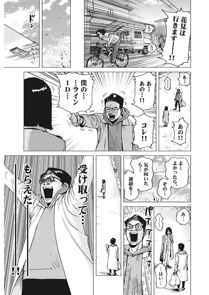 結婚アフロ田中 第40話 - 13