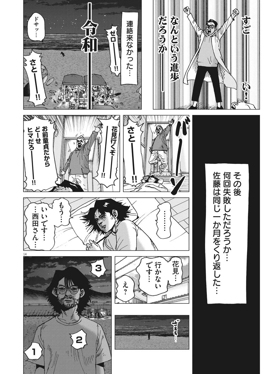 結婚アフロ田中 第40話 - 14