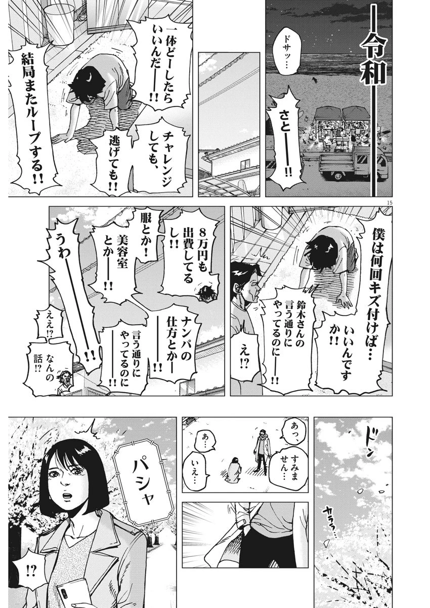 結婚アフロ田中 第40話 - 15