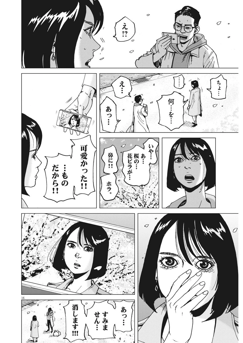 結婚アフロ田中 第40話 - 16