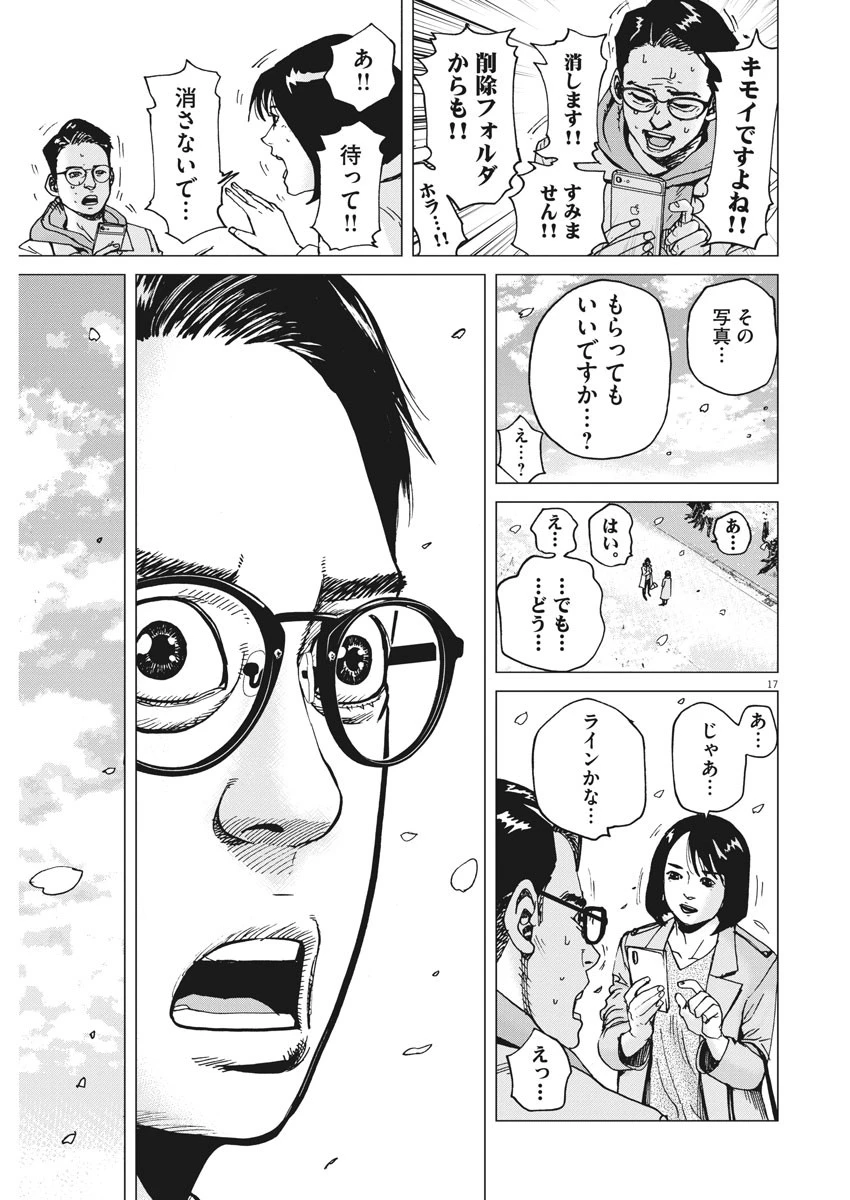 結婚アフロ田中 第40話 - 17