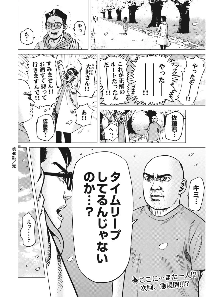 結婚アフロ田中 第40話 - 18