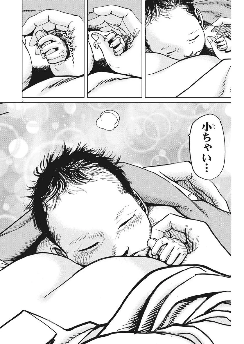 結婚アフロ田中 第48話 - 2