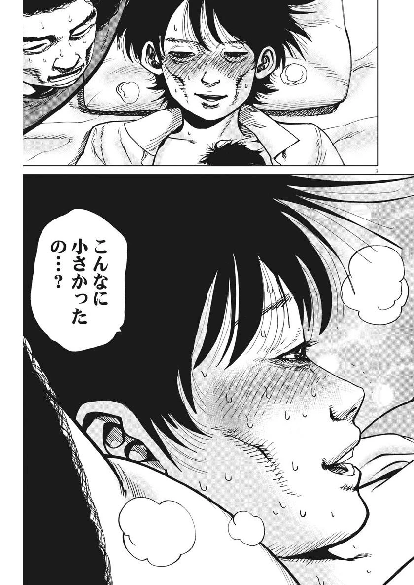 結婚アフロ田中 第48話 - 3