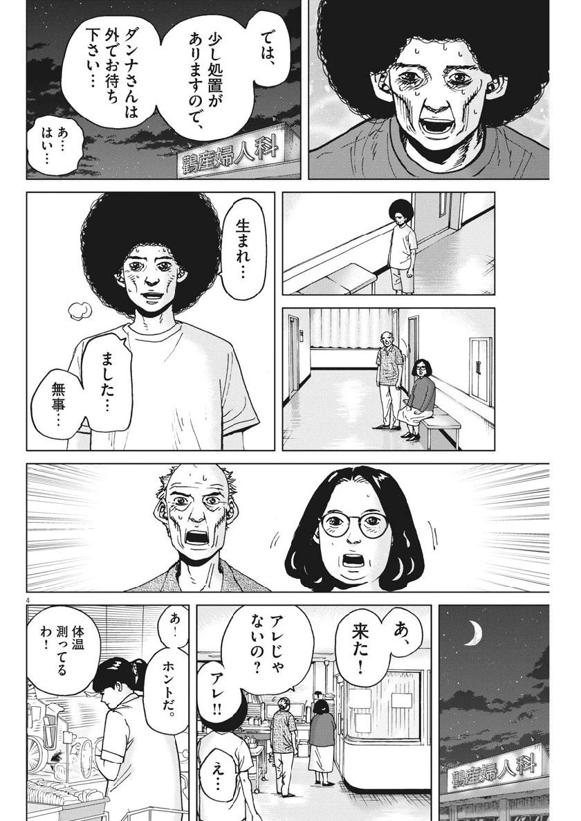 結婚アフロ田中 第48話 - 4
