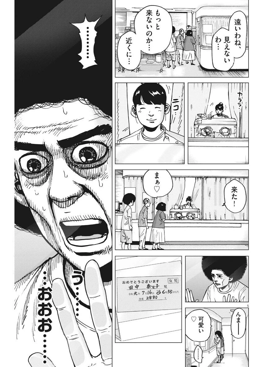 結婚アフロ田中 第48話 - 5