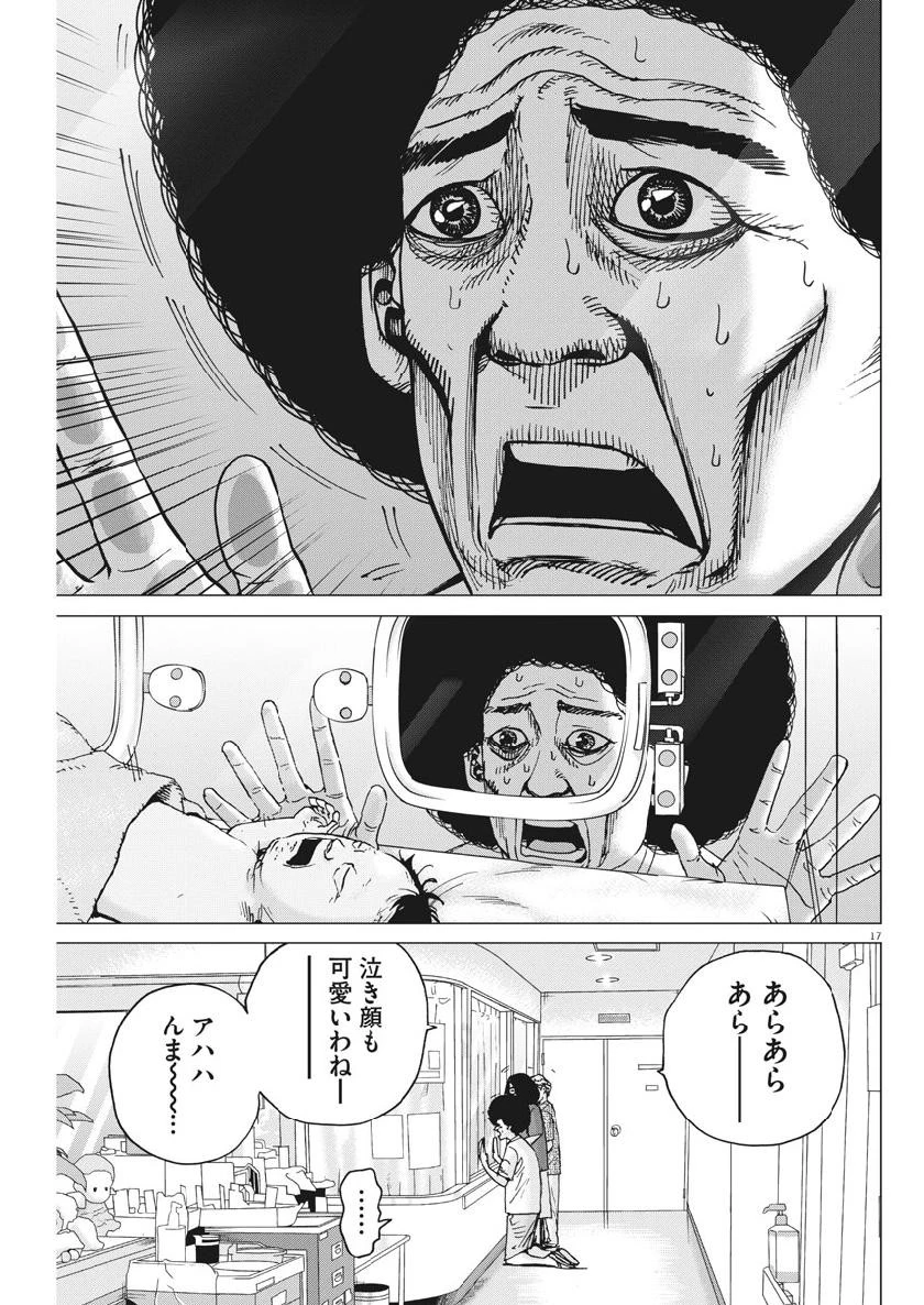 結婚アフロ田中 第48話 - 17