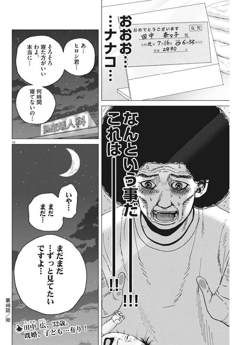 結婚アフロ田中 第48話 - 18
