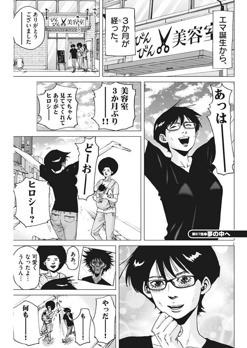結婚アフロ田中 第57話 - 2