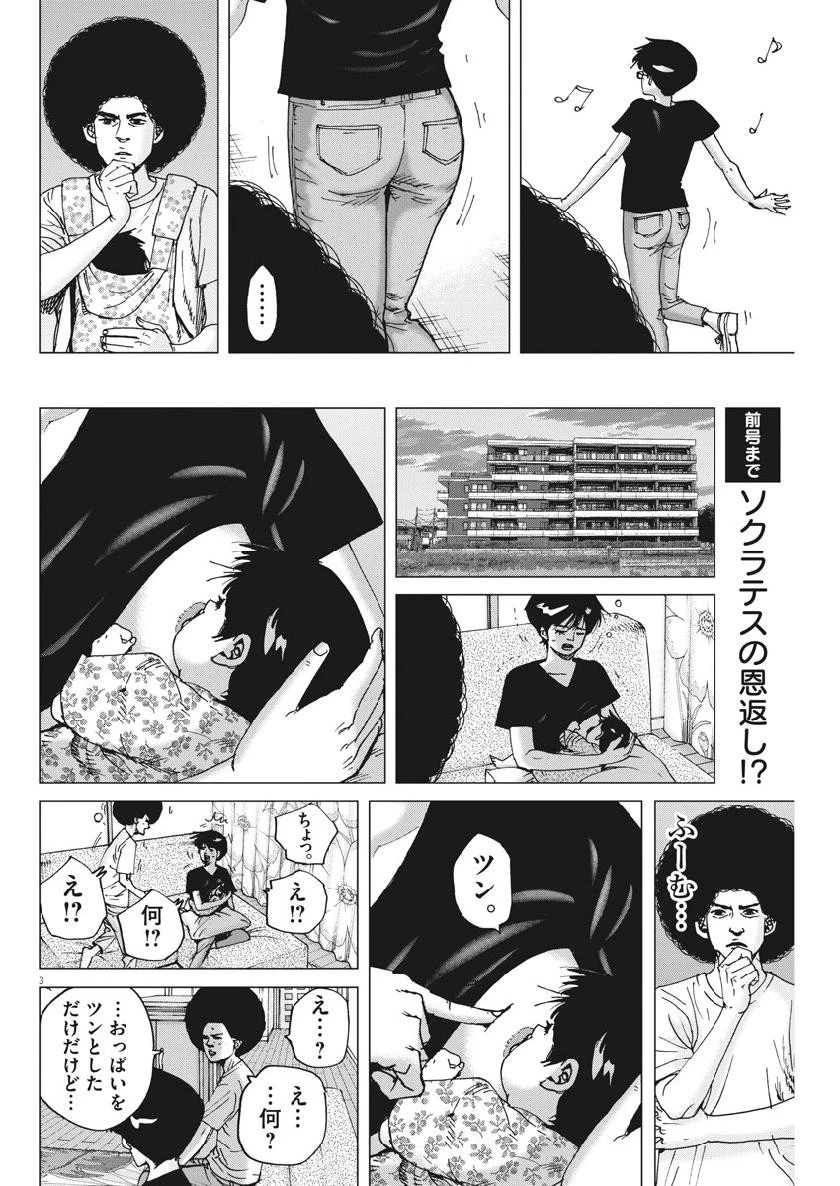 結婚アフロ田中 第57話 - 3