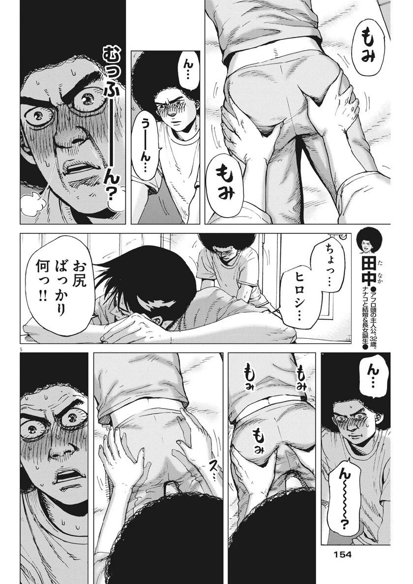 結婚アフロ田中 第57話 - 5