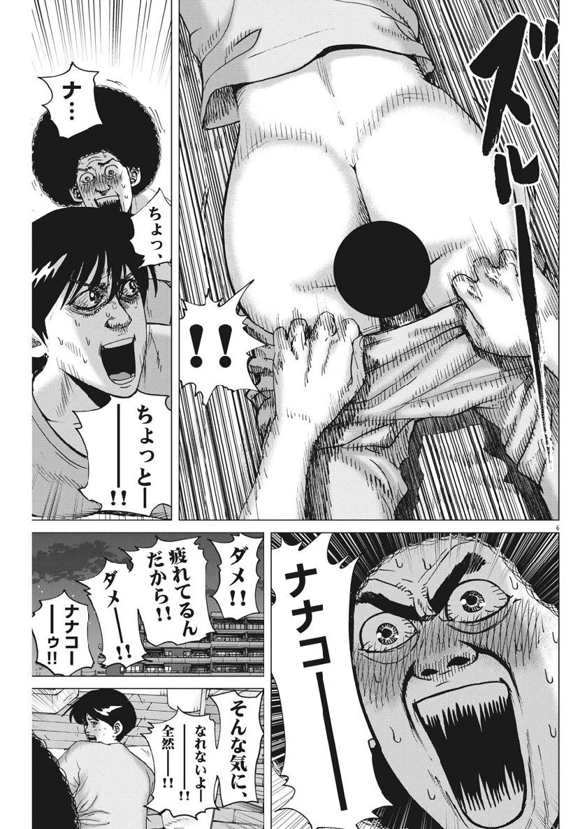 結婚アフロ田中 第57話 - 6