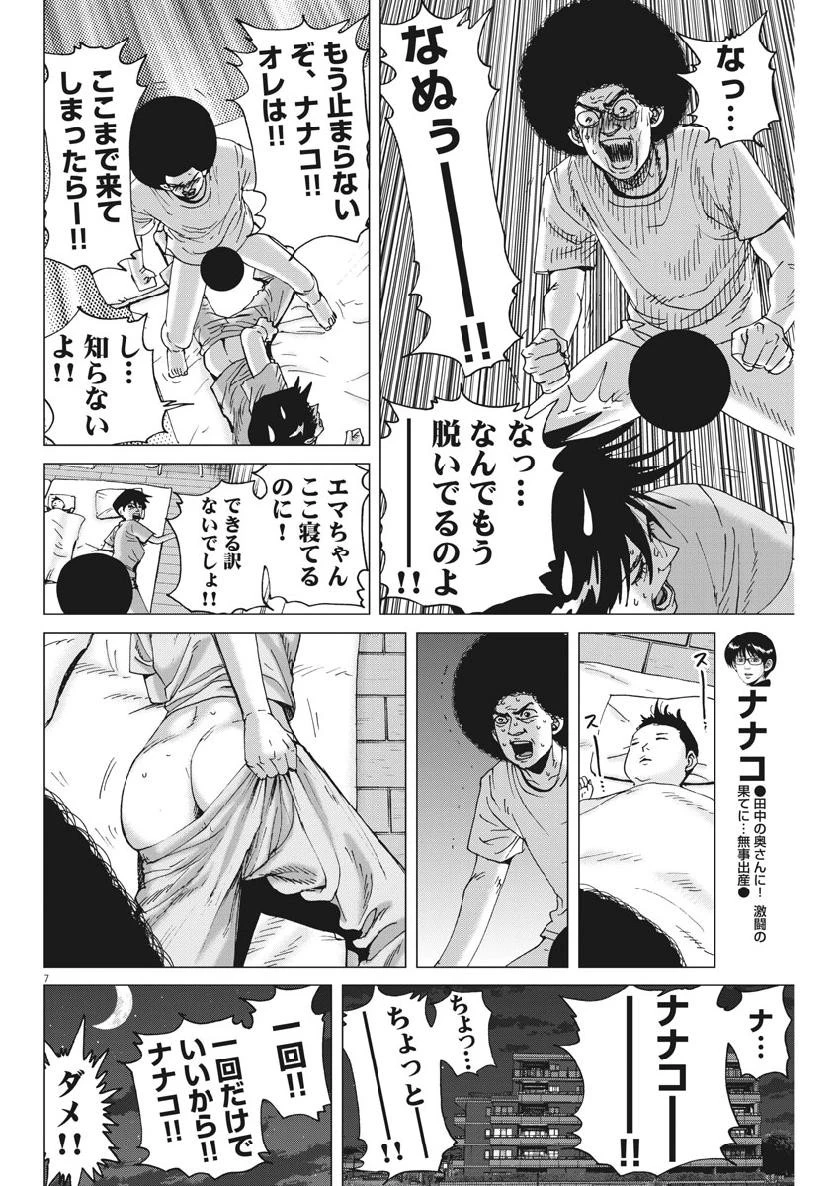 結婚アフロ田中 第57話 - 7
