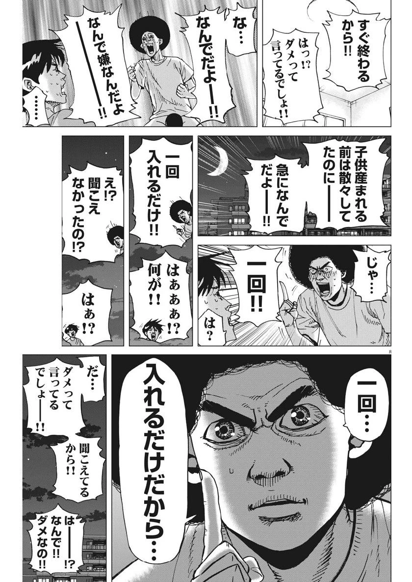 結婚アフロ田中 第57話 - 8