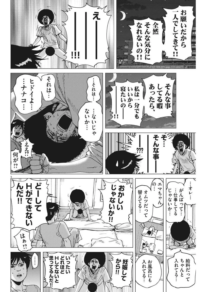 結婚アフロ田中 第57話 - 9
