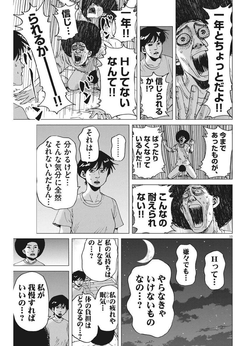 結婚アフロ田中 第57話 - 10