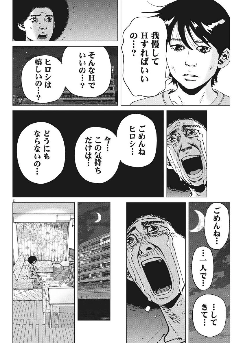結婚アフロ田中 第57話 - 11