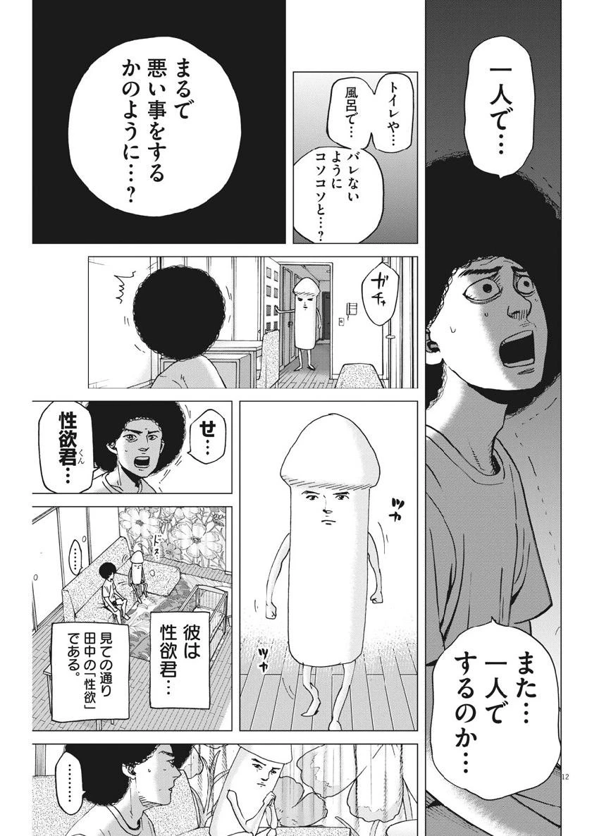 結婚アフロ田中 第57話 - 12