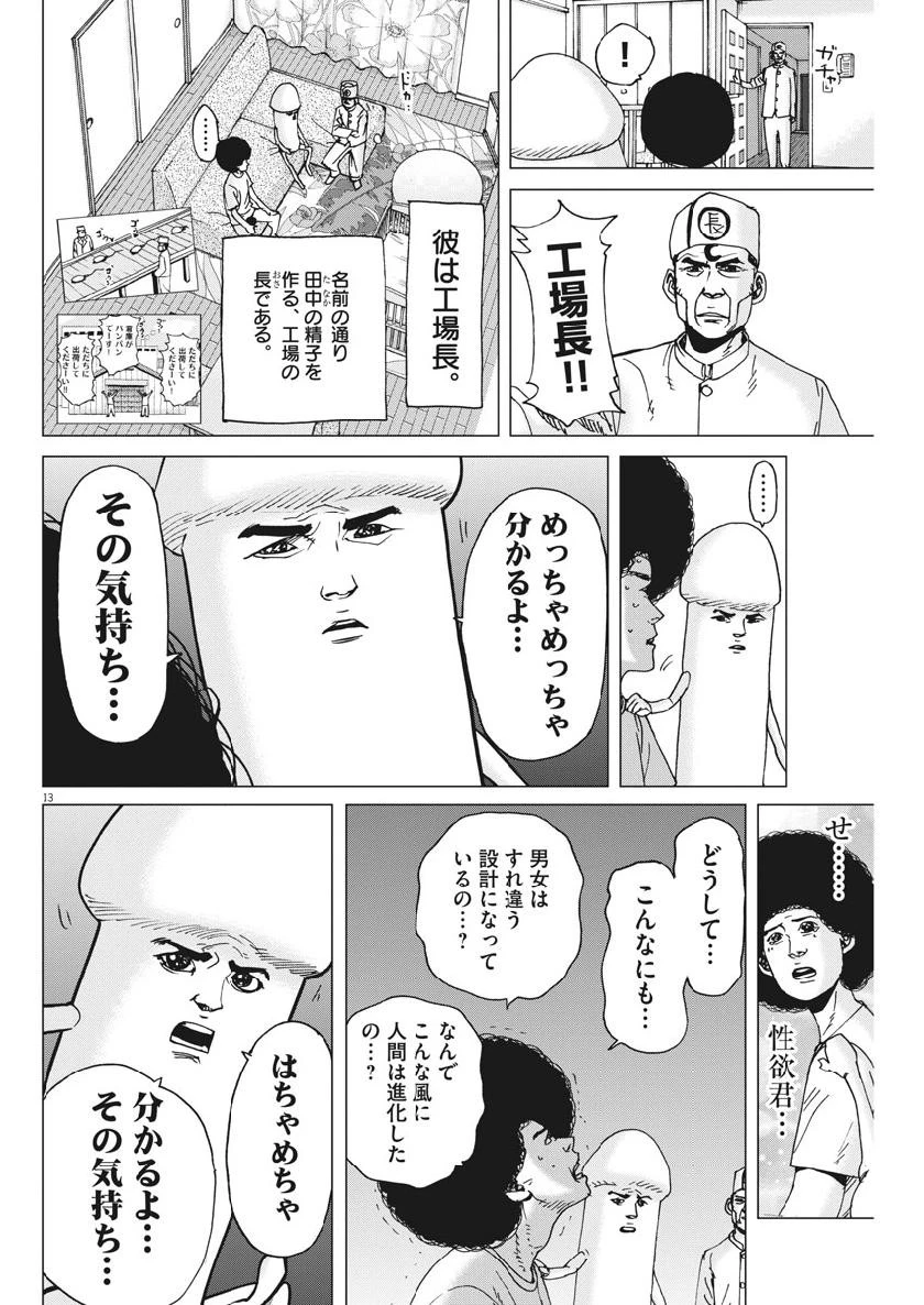 結婚アフロ田中 第57話 - 13