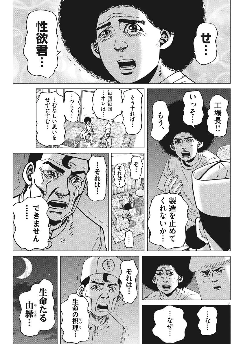 結婚アフロ田中 第57話 - 14