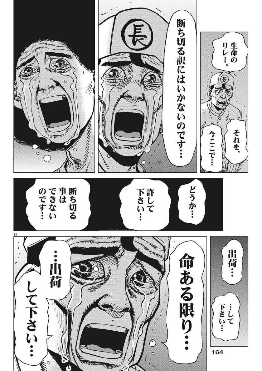 結婚アフロ田中 第57話 - 15