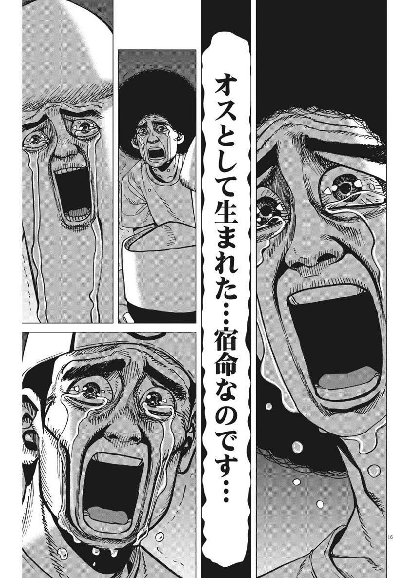 結婚アフロ田中 第57話 - 16