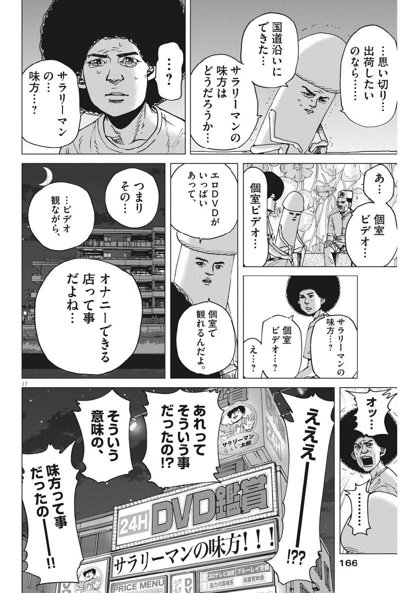 結婚アフロ田中 第57話 - 17