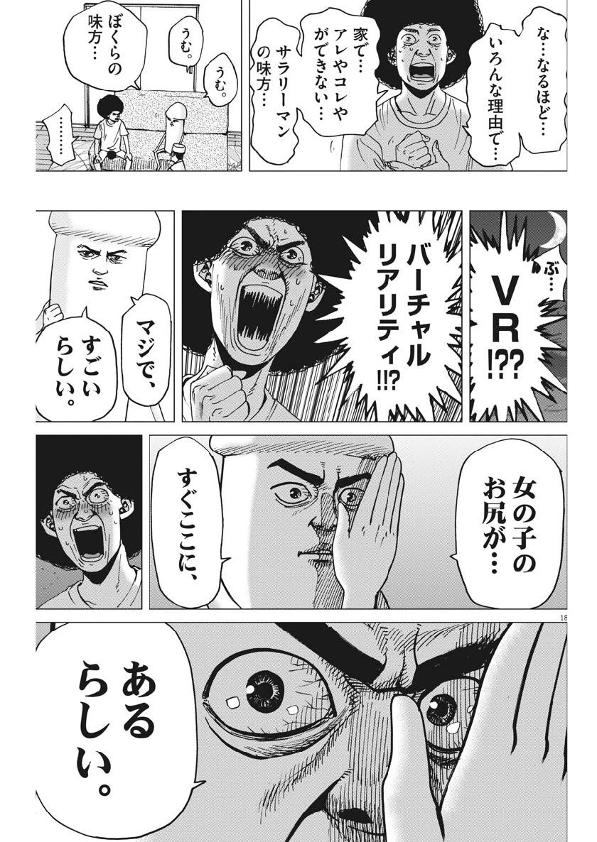 結婚アフロ田中 第57話 - 18